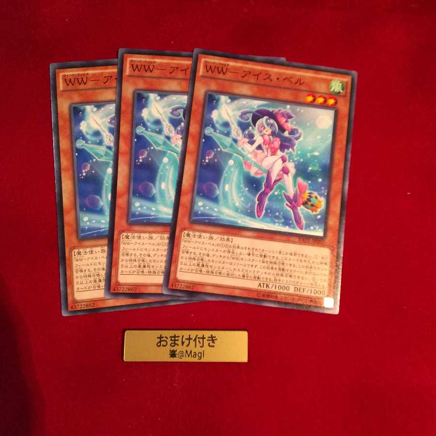 WW-アイス・ベル ノーマル