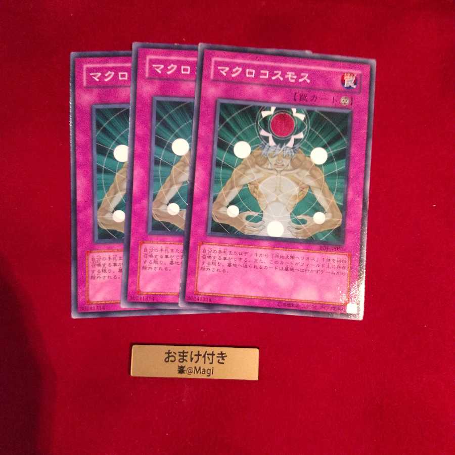 マクロコスモス ノーマル