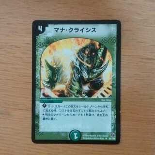 やられん坊様専用　マナクライシス　