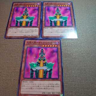 ❽人造人間-サイコ・ショッカー　3枚