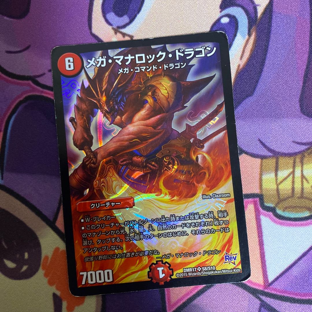 【ジャンク】メガ・マナロック・ドラゴン