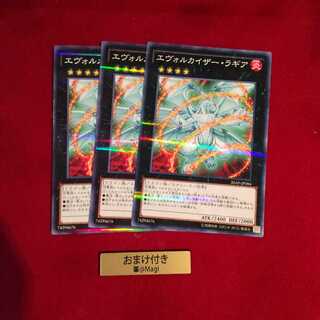 エヴォルカイザー・ラギア パラレル ノーマル