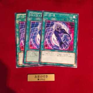 D・D・R ノーマル