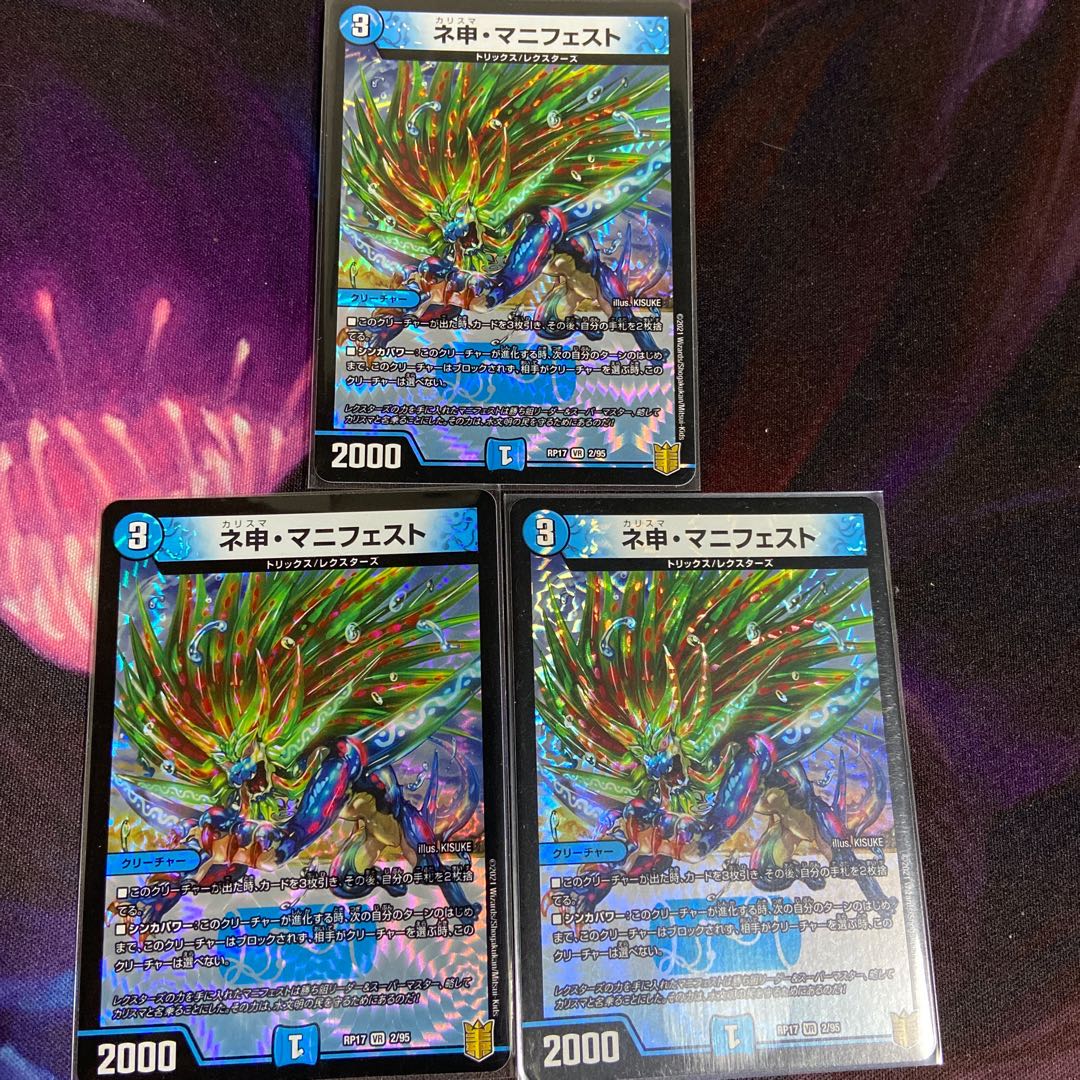 ネ申・マニフェスト　3枚セット