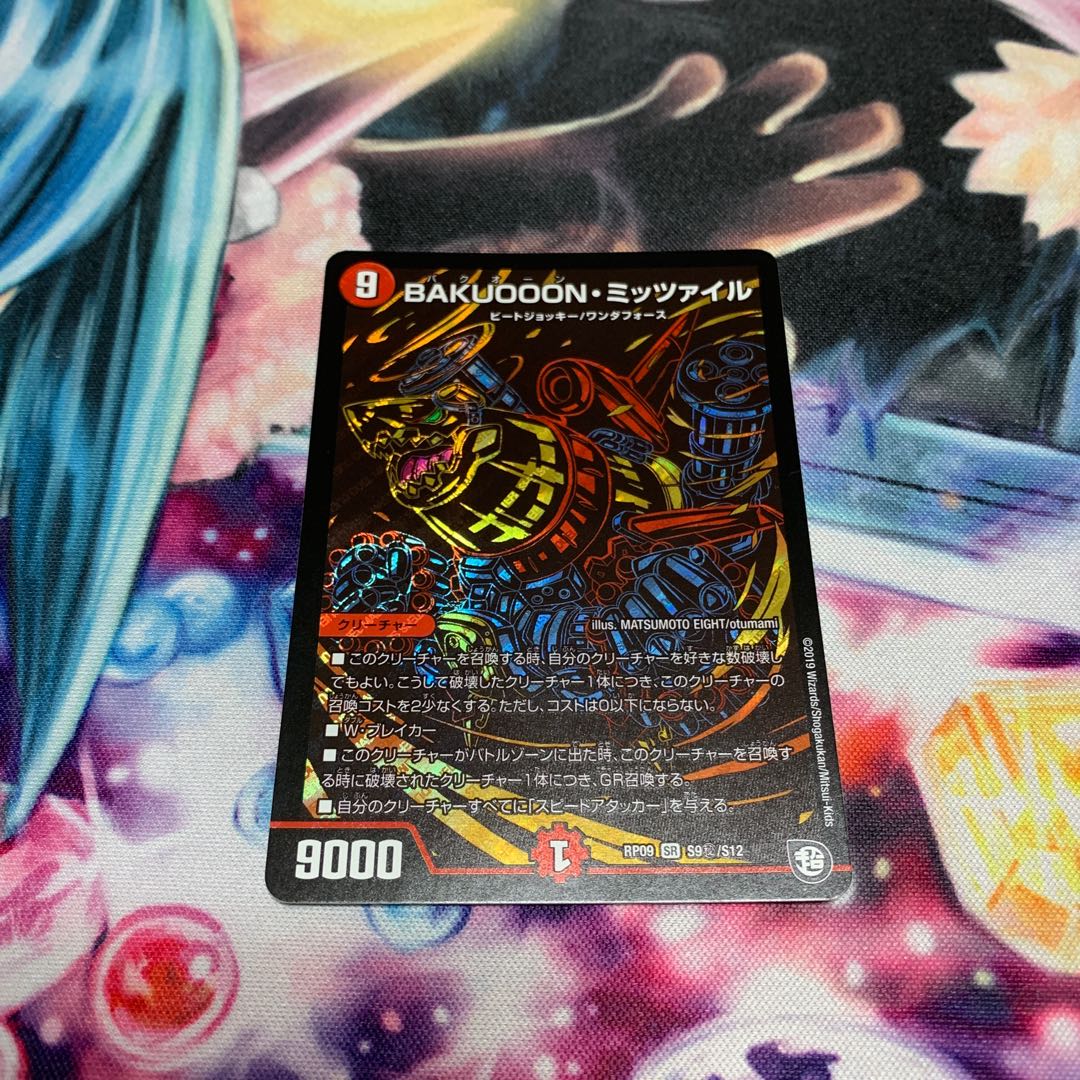 BAKUOOON・ミッツァイル シークレット