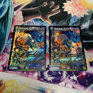 斬龍電融 オロチリュウセイ　2枚