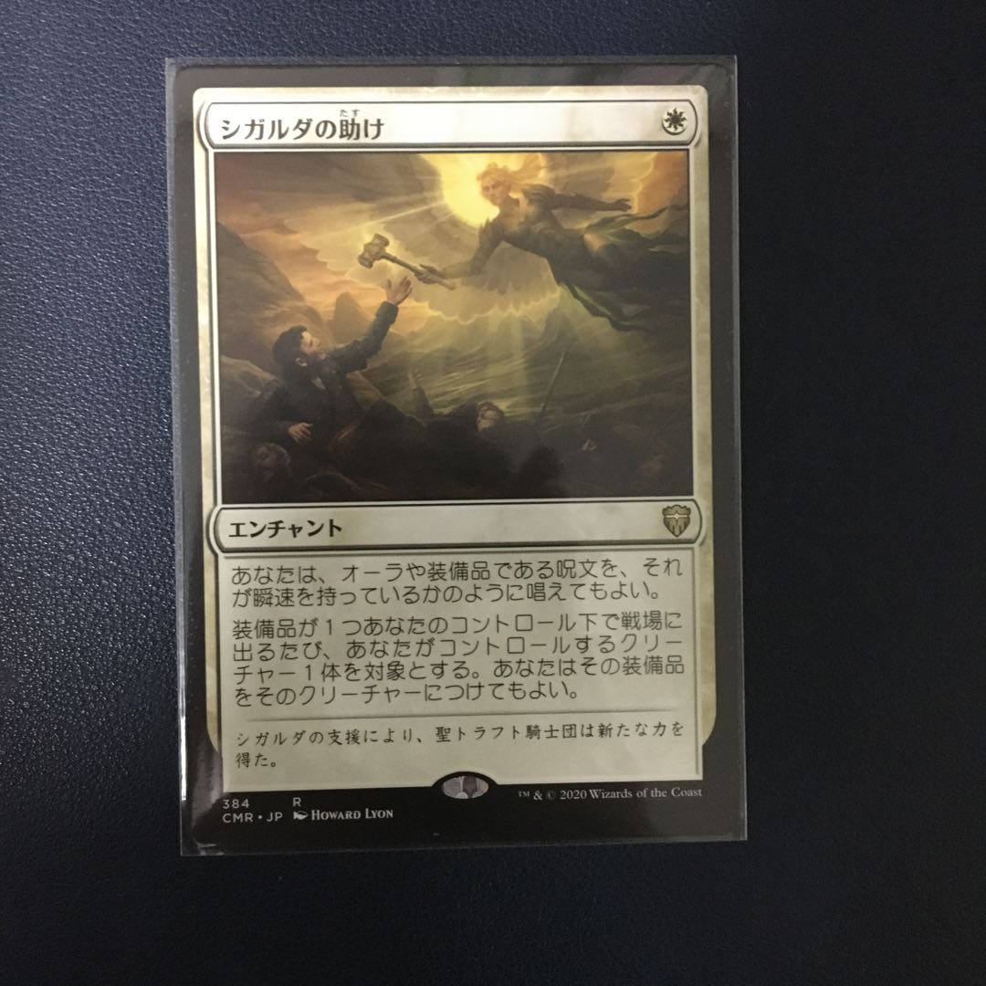 シガルダの助け