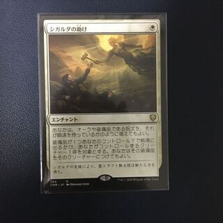 シガルダの助け