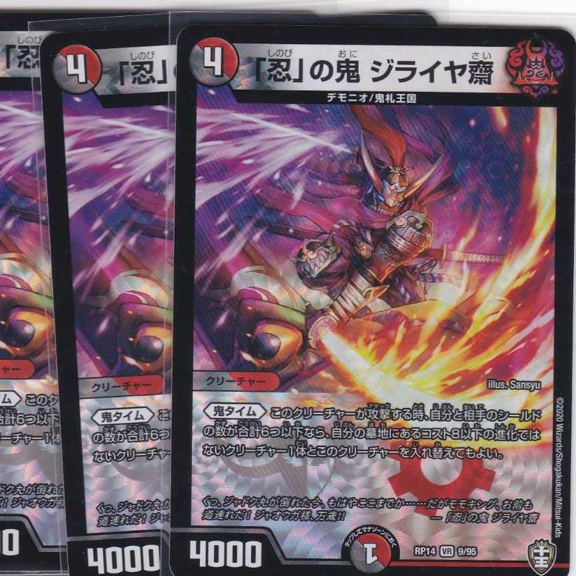 Oni of "Shinobi" Jiraiya Sai, 4 VR DMRP-14 Kabutopushi .