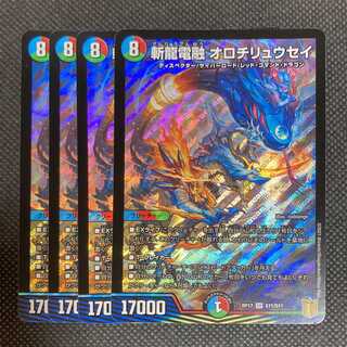 斬龍電融 オロチリュウセイ