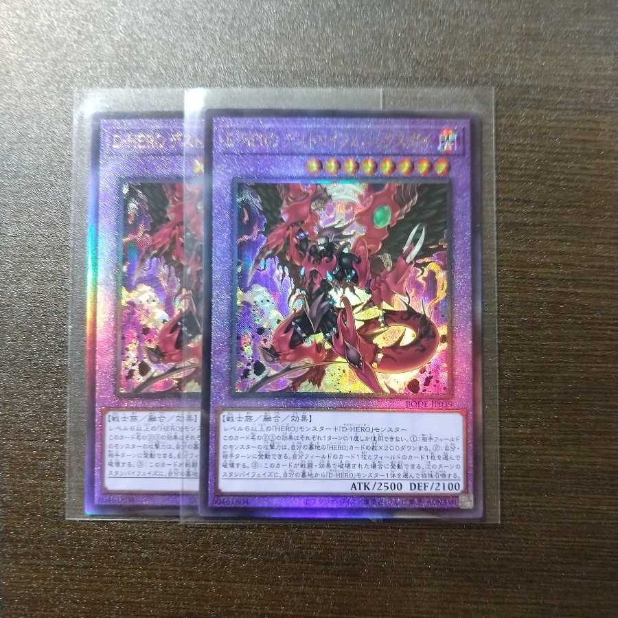 D-HERO デストロイフェニックスガイ アルティメットレア　2枚セット　