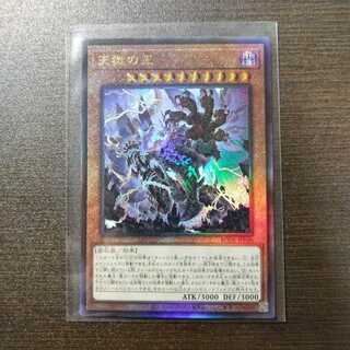 天獄の王 アルティメットレア