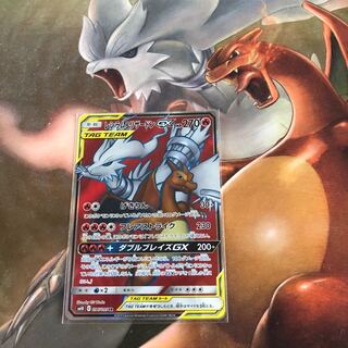 レシラム＆リザードンGX SR