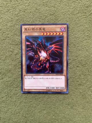 Red-Eyes Black Dragon Super Rare