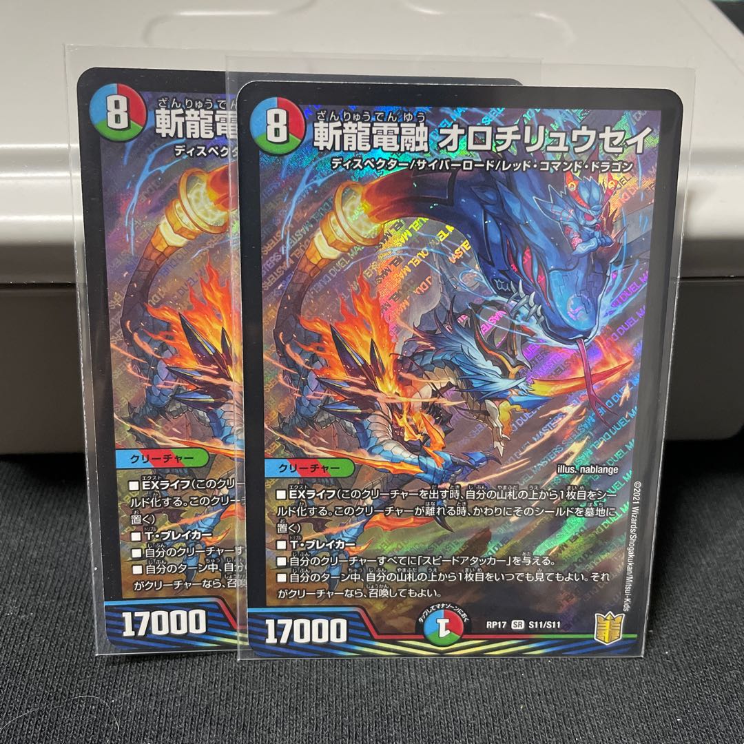 斬龍電融 オロチリュウセイ SR