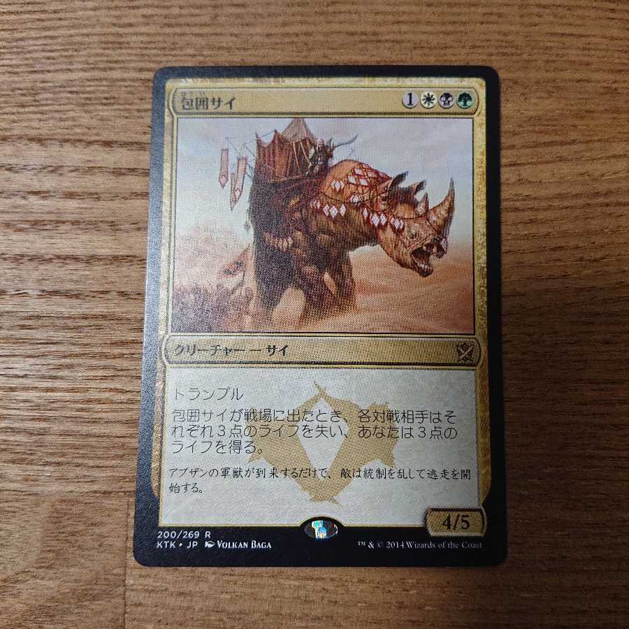 MTG Rare Siege Rhino