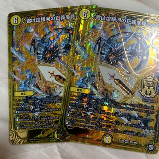 君は煌銀河の正義を見たか 2枚