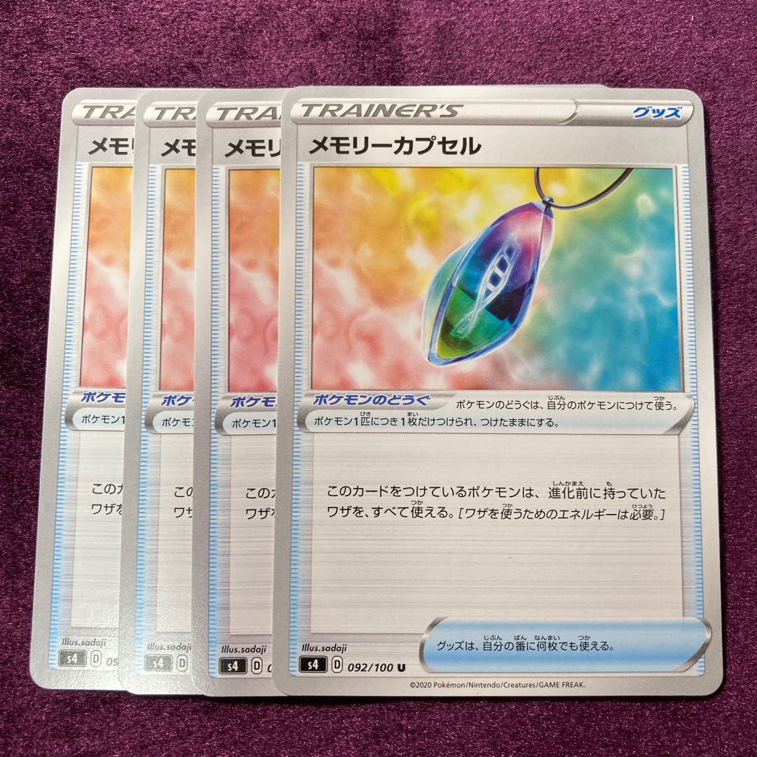 Memory capsule (4 pieces)