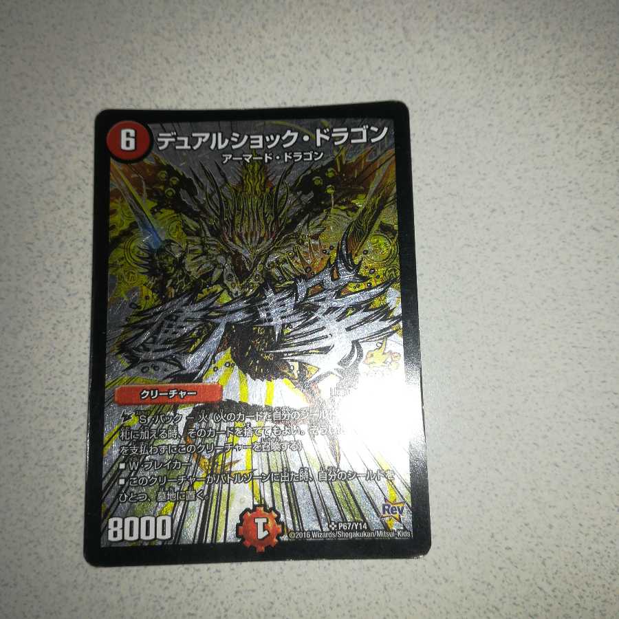 Dual Shock Dragon Promo