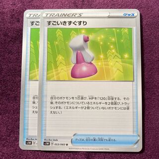 すごいきずぐすり 2枚