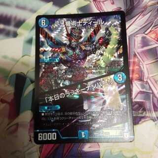 機術士ディール｜「本日のラッキーナンバー!」 VR