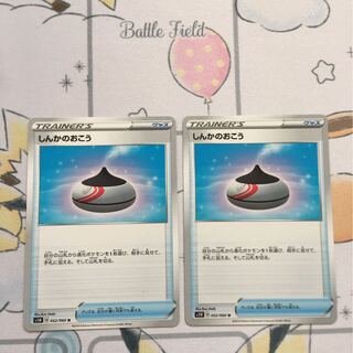 しんかのおこう