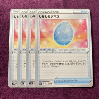 しあわせタマゴ 4枚