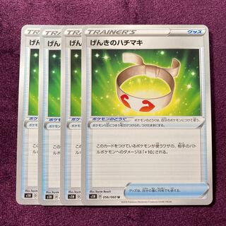 げんきのハチマキ 4枚