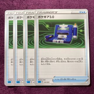 ポケギア3.0 4枚