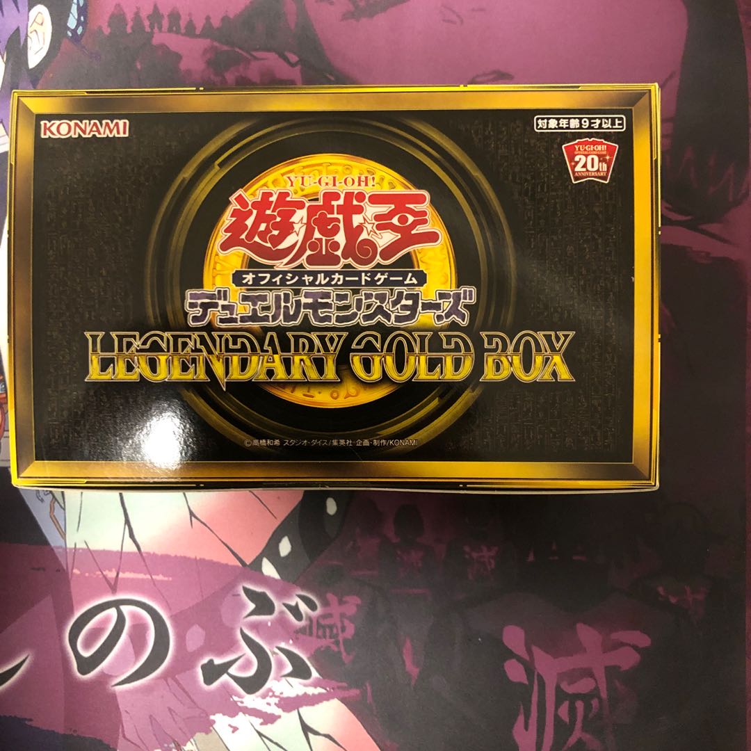 24h以内発送 未開封 レジェンダリーゴールドボックス