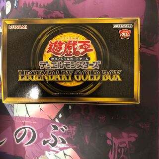 24h以内発送　未開封　レジェンダリーゴールドボックス