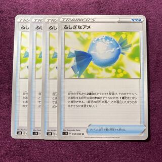 ふしぎなアメ 4枚