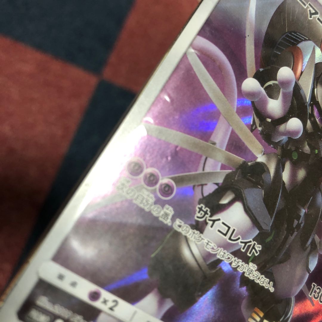 Armored Mewtwo 5 unopened