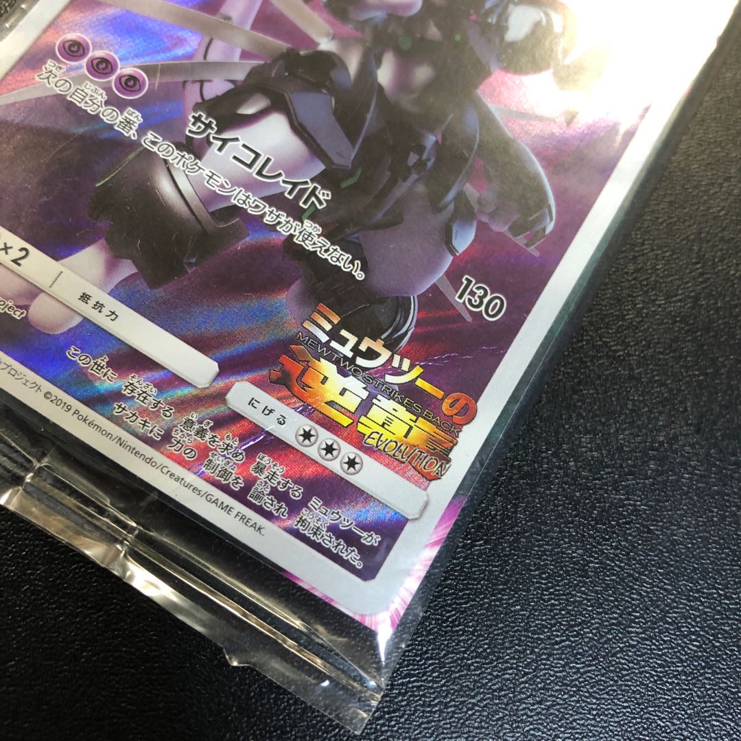 Armored Mewtwo 5 unopened