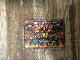 龍世界 -龍の降臨する地-