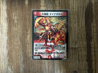 大爆龍 ダイナボルト