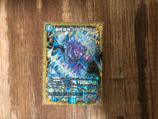 最終命令:3150-1059