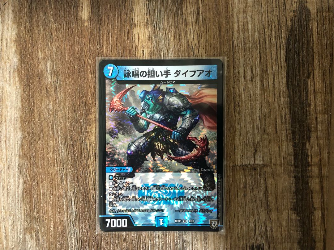 詠唱の担い手 ダイブアオ