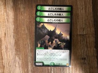 とこしえの超人