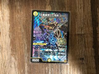 「正義星帝」 <鬼羅.Star>