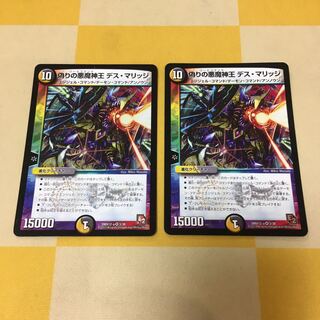 偽りの悪魔神王デス・マリッジ