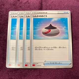 しんかのおこう 4枚