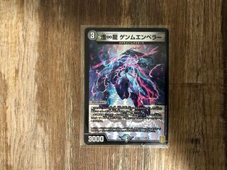 虚∞龍 ゲンムエンペラー