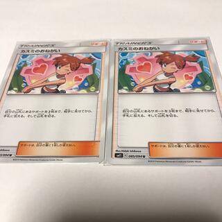 カスミのおねがい  2枚