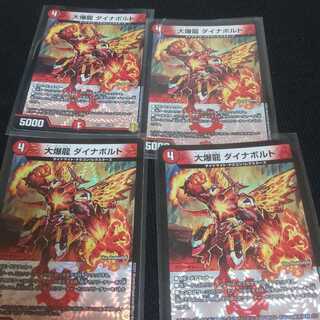 大爆龍 ダイナボルト 4枚
