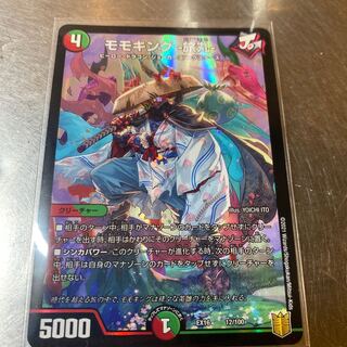 モモキング -旅丸-