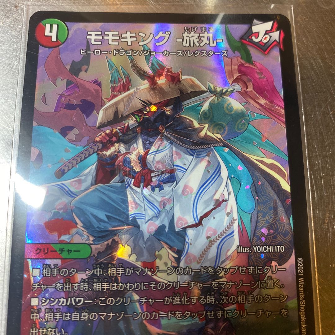 モモキング -旅丸-