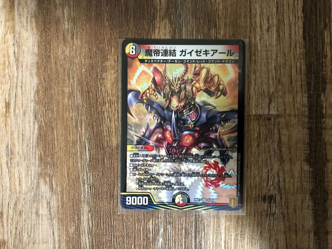 魔帝連結 ガイゼキアール