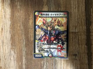 魔帝連結 ガイゼキアール