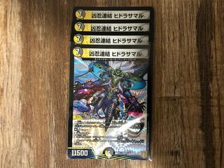 凶忍連結 ヒドラサマル